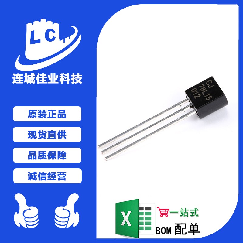 原装正品 cj78l15 3% to-92 0.1a/15v/0.625w 直插稳压电路 10只