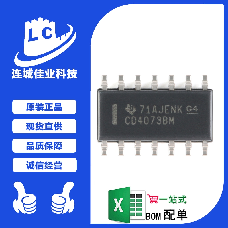 原装正品 CD4073BM96 SOIC-14 CMOS三路3输入与门贴片逻辑芯片