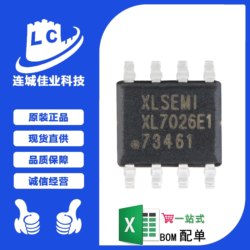 原装正品 XL7026E1 SOP8 0.6A1.25-20V 150KHz降压直流转换器芯片-封面