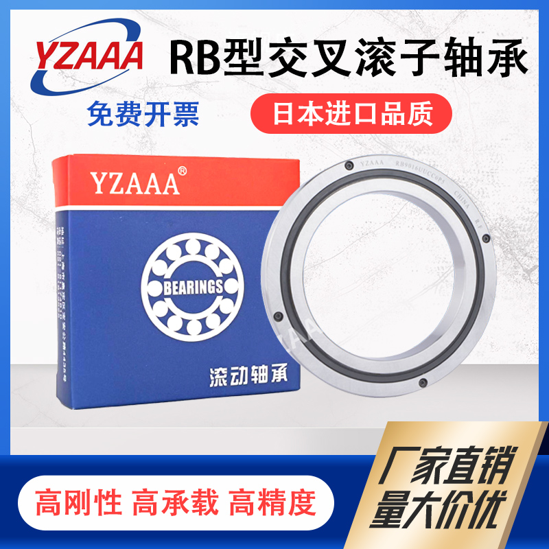 交叉滚子机器人轴承YZAAA