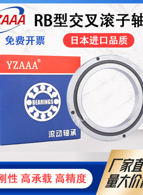 交叉滚子轴承RB2008 2508 3010 3510 4010 4510 5013UUCC0机械手