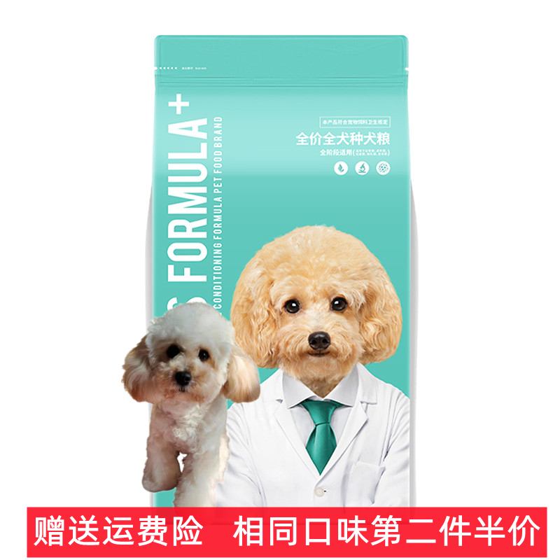 泰迪小型犬幼犬成犬通用型犬粮