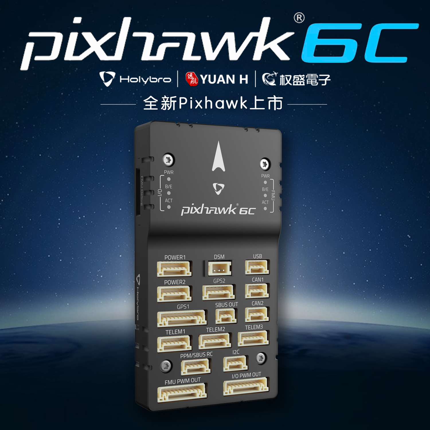 Holybro Pixhawk 6C 飞控 四轴 多轴固定翼PX4 PIX4 pixhawk4升级