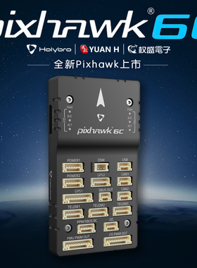Holybro Pixhawk 6C 飞控 四轴 多轴固定翼PX4 PIX4 pixhawk4升级