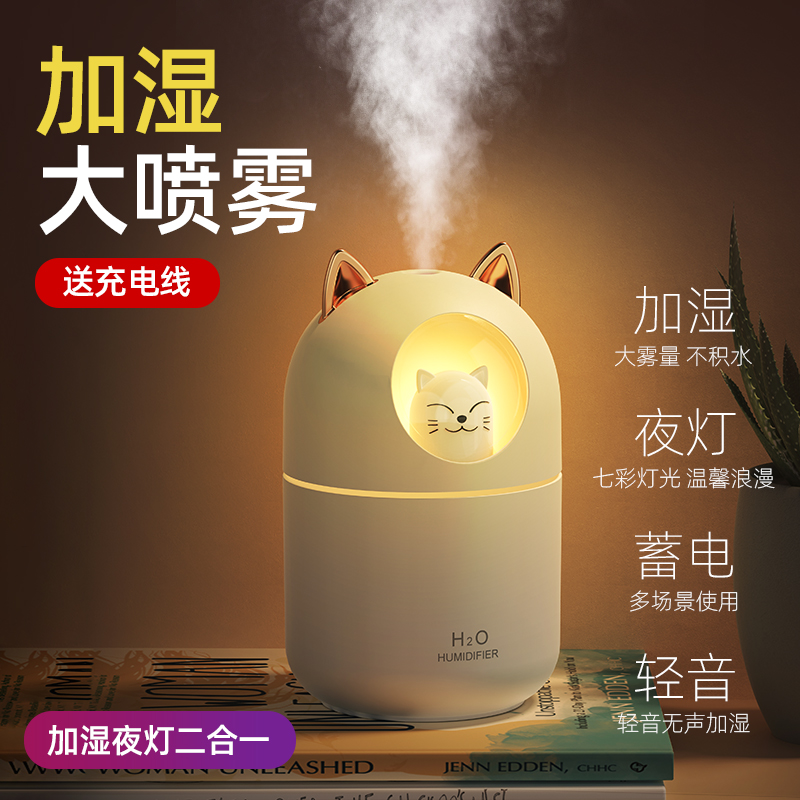 小型家用桌面无线夜灯萌宠加湿器