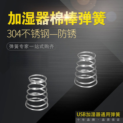 迷你加湿器通用替换小弹簧备用3个装304不锈钢弹簧加湿器弹簧棉棒