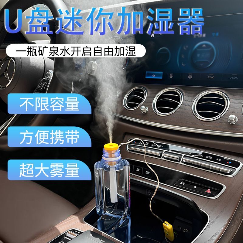 车载迷你USB加湿器便携办公桌面空气净化器出雾补水器可插充电宝
