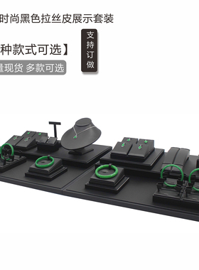 黑色珠宝首饰展示道具项链戒指手镯吊坠耳饰玉器翡翠蜜蜡陈列架子
