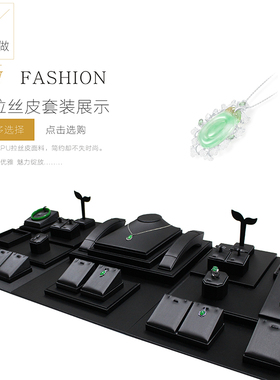 黑色珠宝首饰展示道具戒指手镯吊坠项链玉器翡翠蜜蜡展示陈列架子