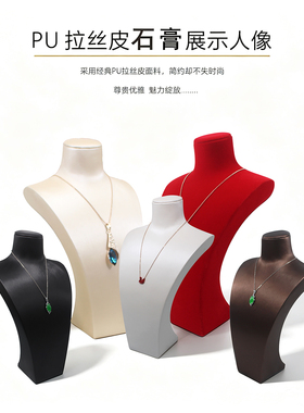 金艺石膏人像珠宝展示道具
