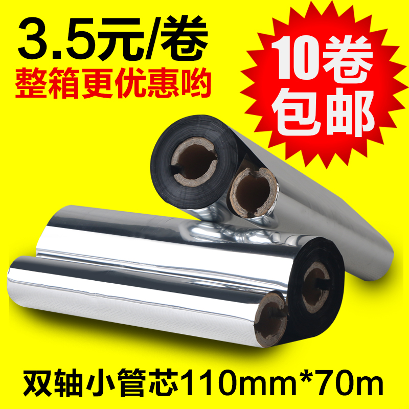 碳带gk888t条码打印机碳带
