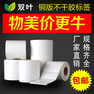 定制印刷铜板标签 纸不干胶标签贴纸32 80条码 铜版