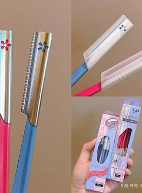 现货 无限回购！日本kai贝印修眉刀安全型新手刮眉刀睫毛夹防刮伤