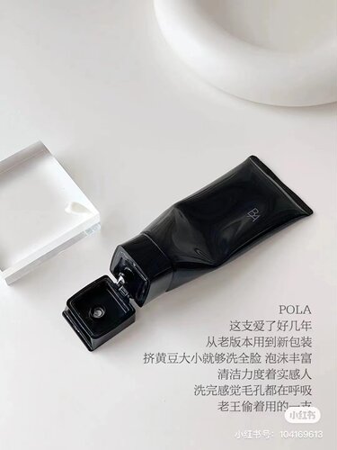 pola温和深层清洁所有肤质