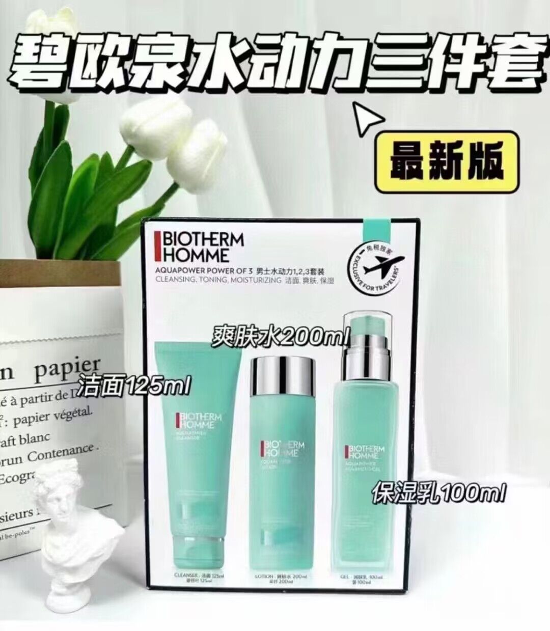 碧欧泉新版男士水动力三件套 洗面奶爽肤水乳液控油护肤