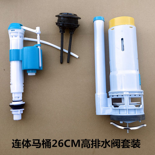 26CM高水箱排水阀冲水器连体马桶