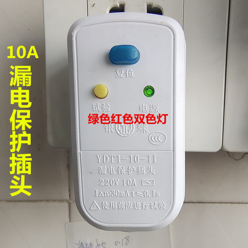 自接线热水器断路漏电保护插头