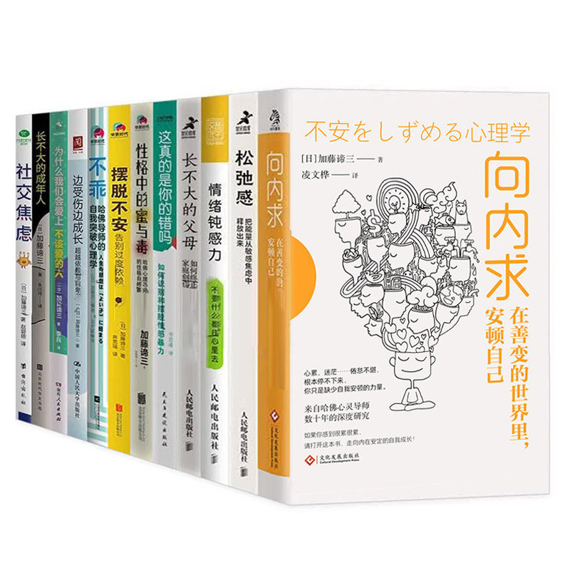 加藤谛三作品15册向内求+