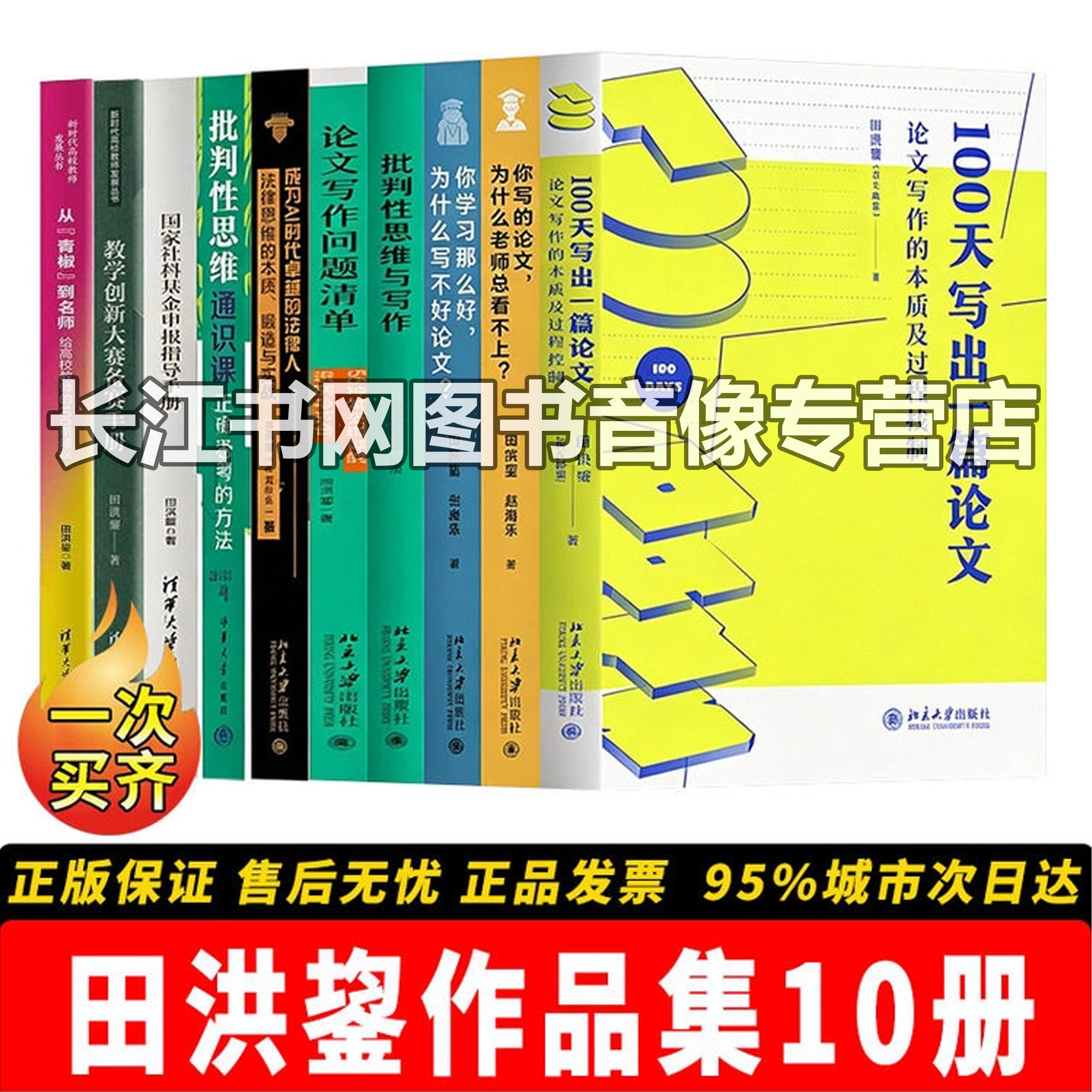 田洪鋆作品全套10册正版