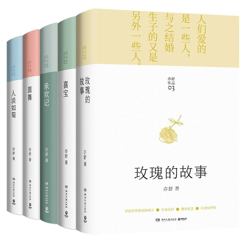 亦舒作品全5册玫瑰的故事