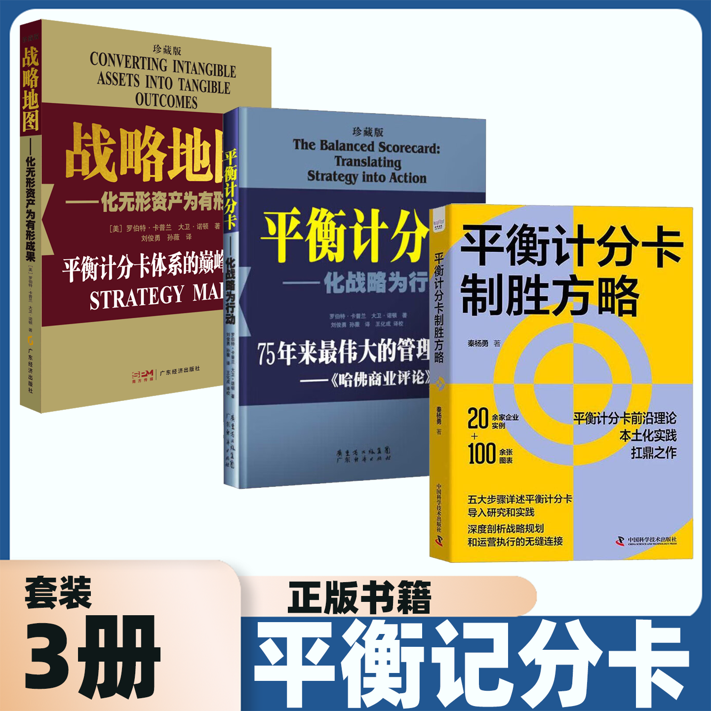 平衡计分卡体系三部曲罗