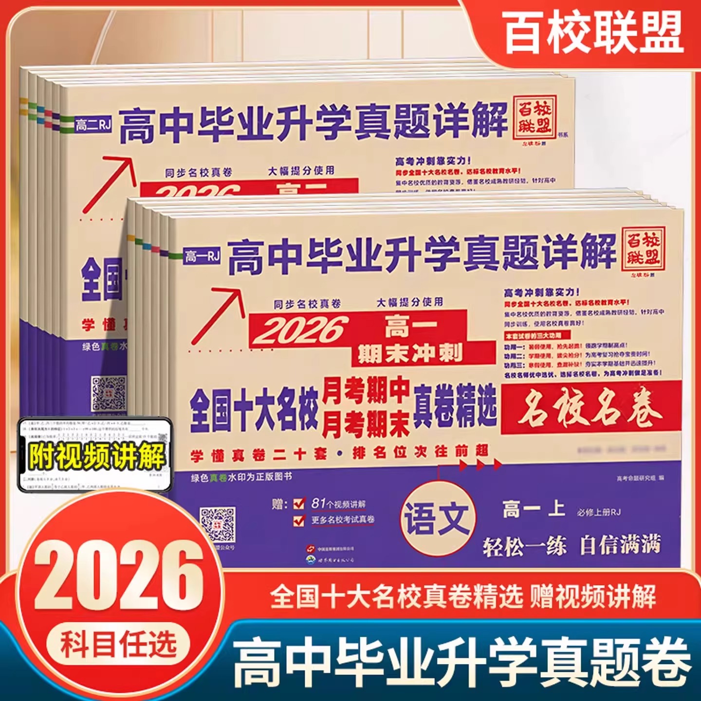 百校联盟高中同步测试卷