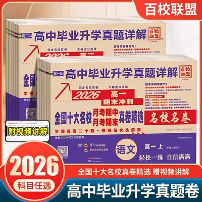 百校联盟高中同步测试卷