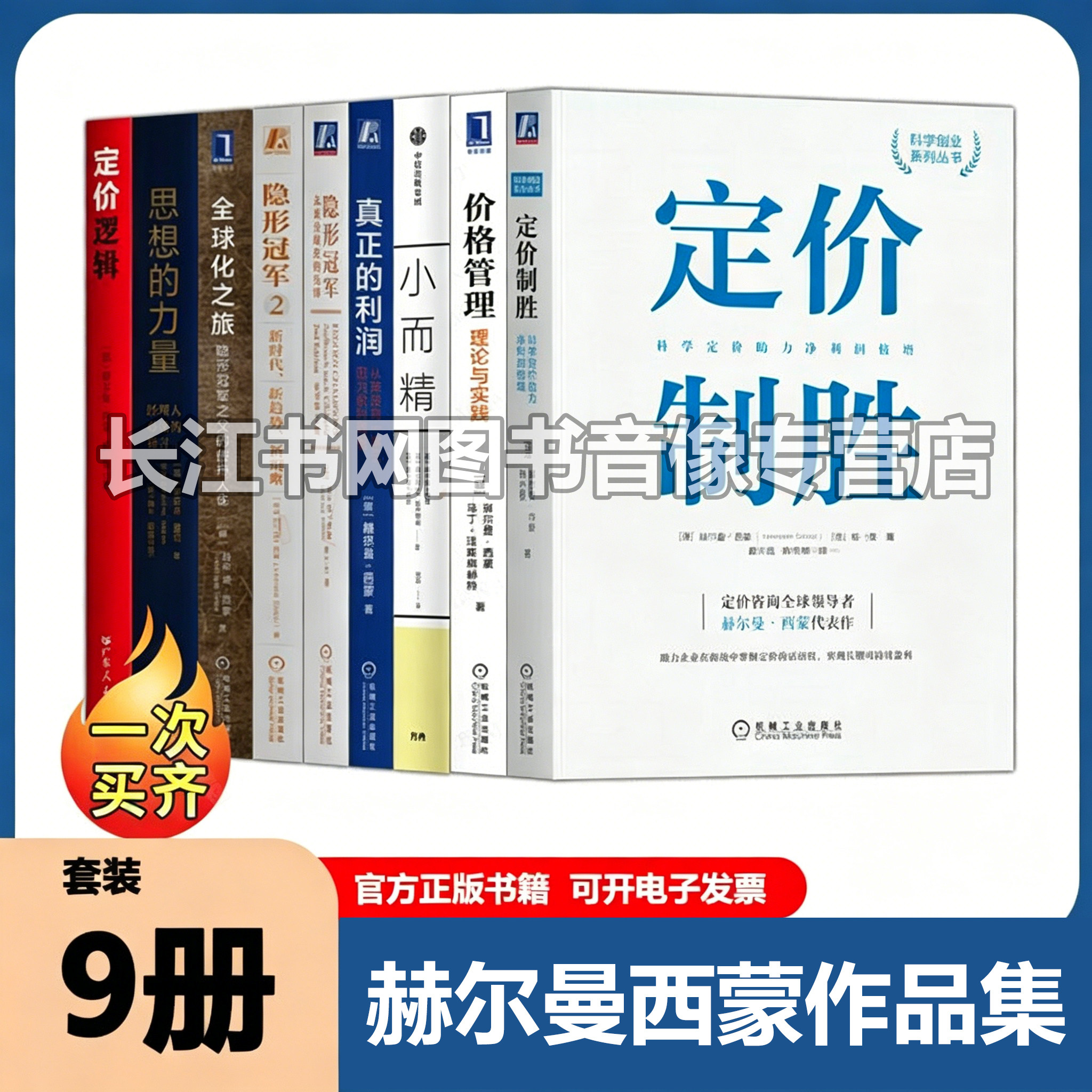 全套9册赫尔曼西蒙经典代表作品