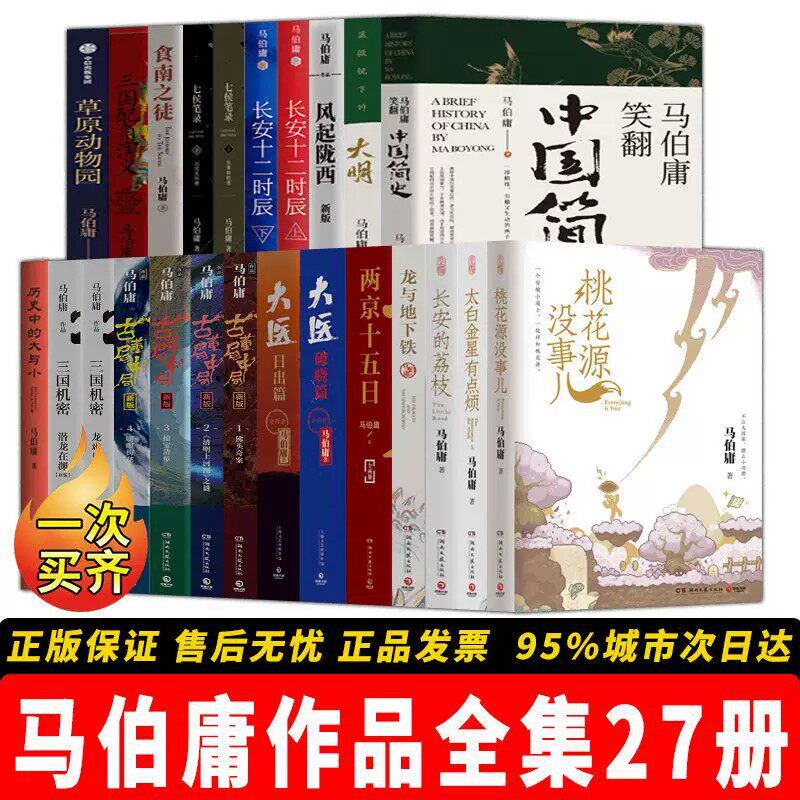 马伯庸作品全集27册全新正版