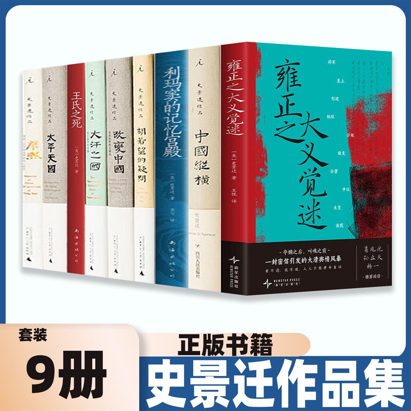 史景迁作品全集9册前朝梦