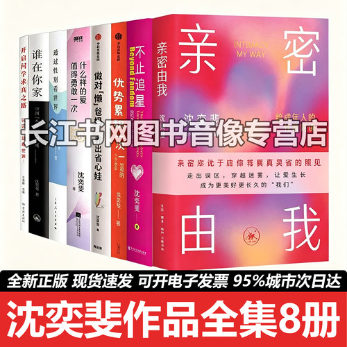 【正版】沈奕斐作品书籍【8册】