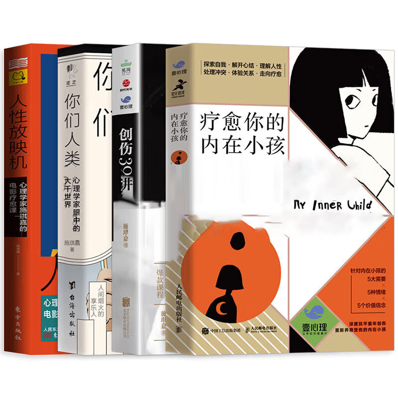 施琪嘉心理学作品3册疗愈
