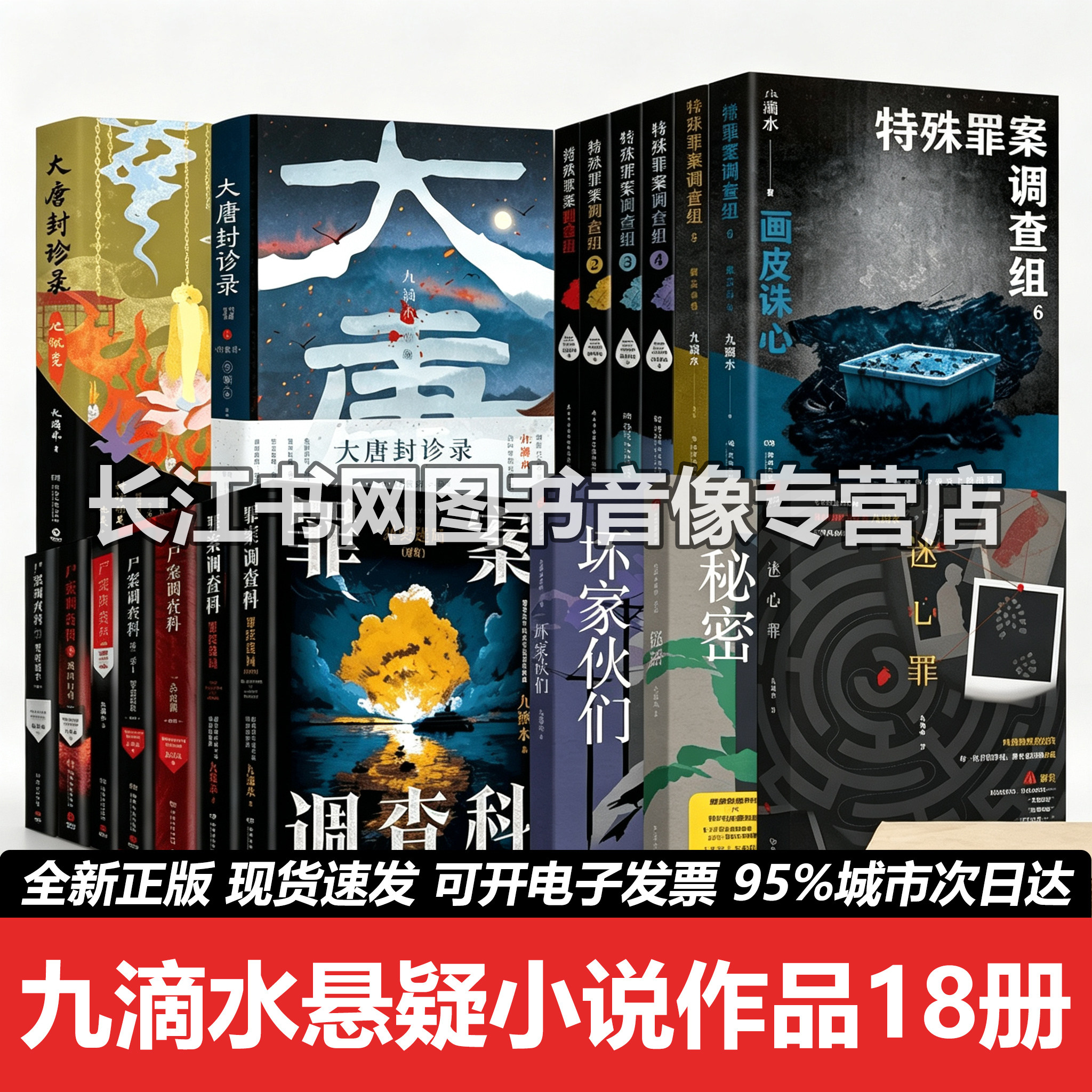 九滴水悬疑小说作品集全18册正版