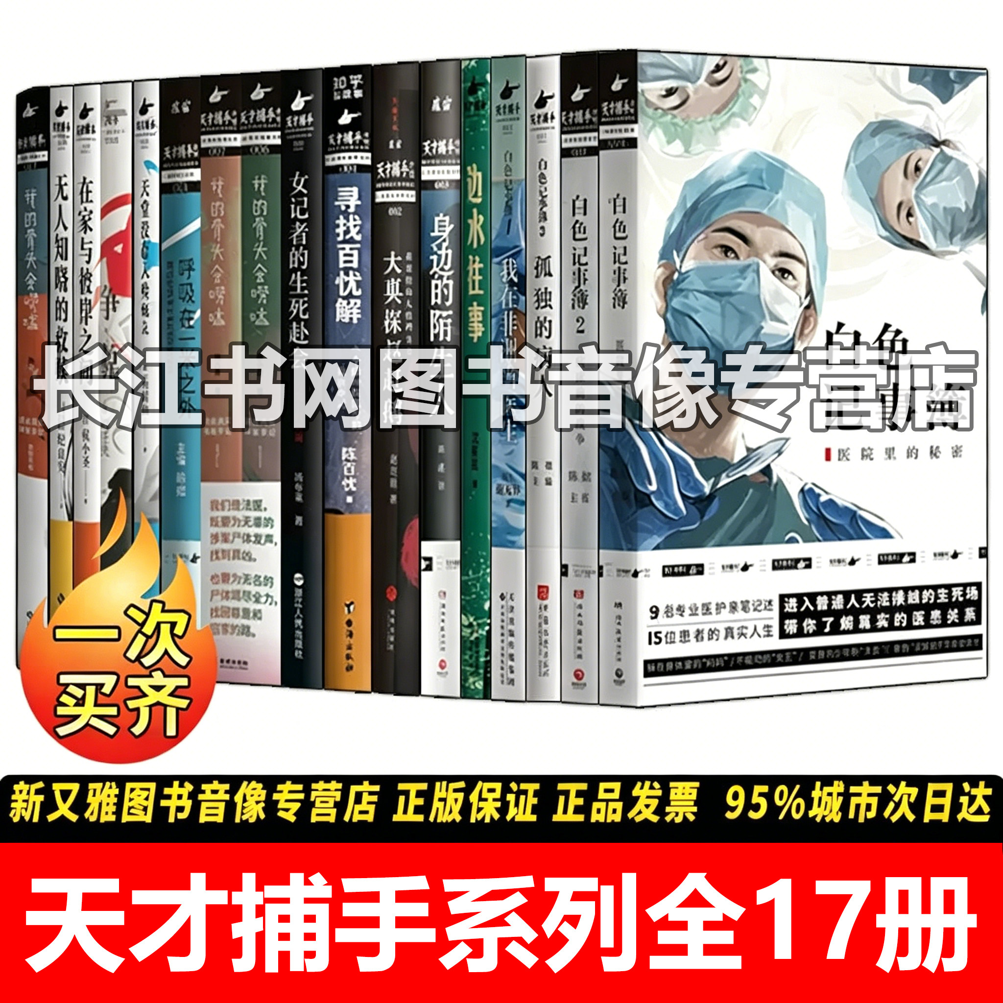 天才捕手计划系列全集17册 白色记事簿边水往事身边的陌生人寻找百忧解我的骨头会唠嗑天堂没有入殓师法医真实探案手记亲密杀机