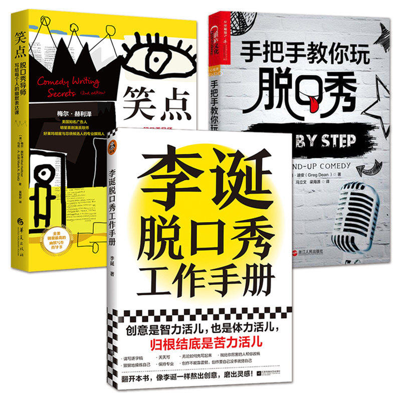 幽默说话与口才表达即兴表演指南