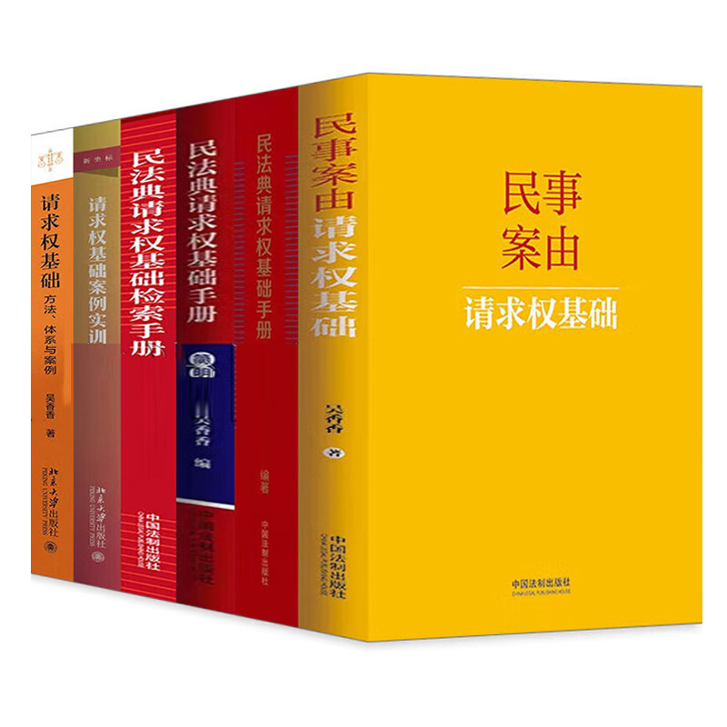 吴香作品6册民事案由请求
