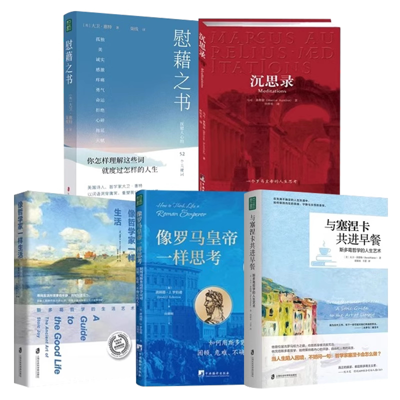 哲学书籍全5册像罗马皇帝