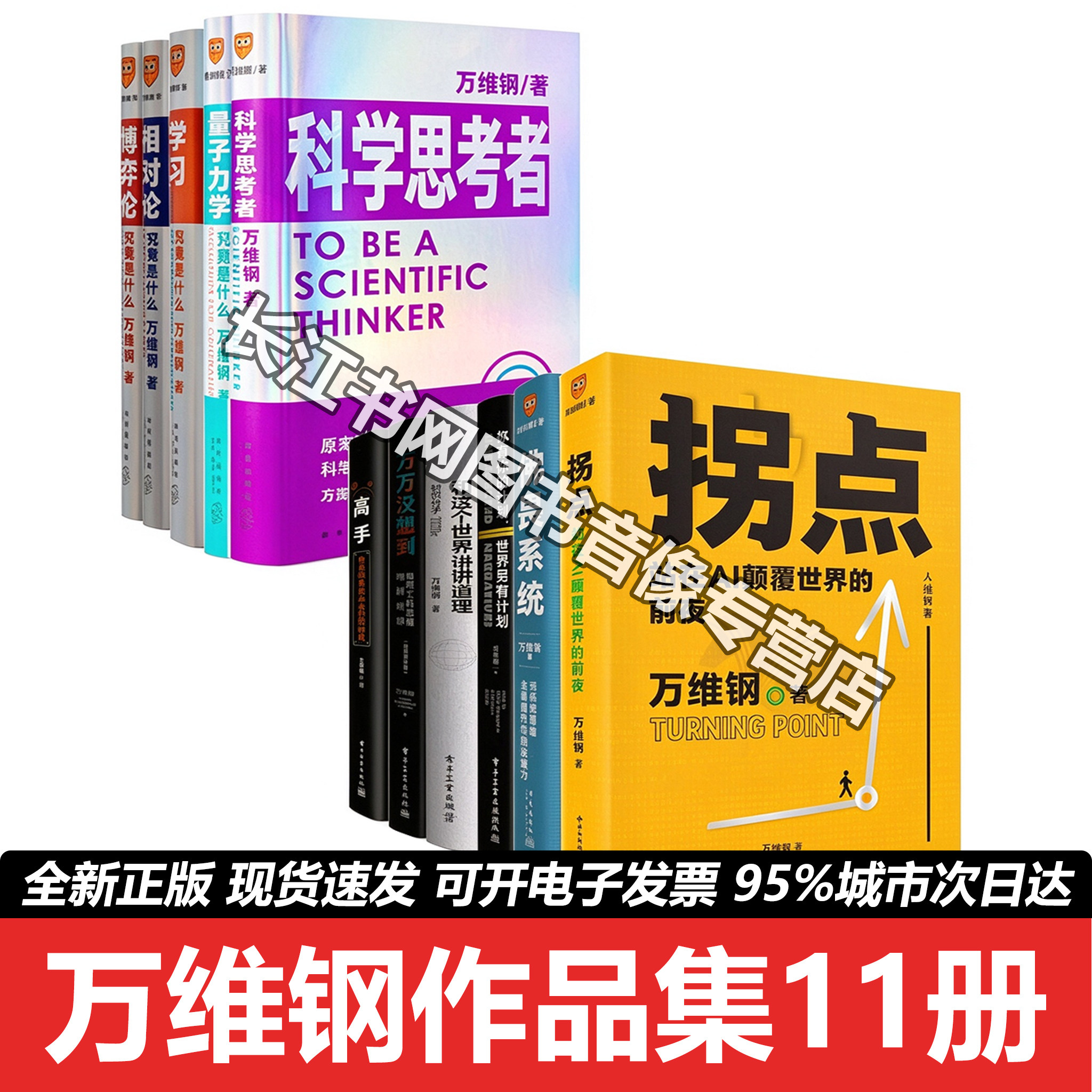 万维钢作品全11册正版书籍