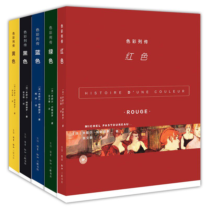 米歇尔帕斯图罗6册色彩列