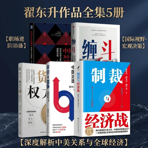 【翟东升作品全集】缠斗+