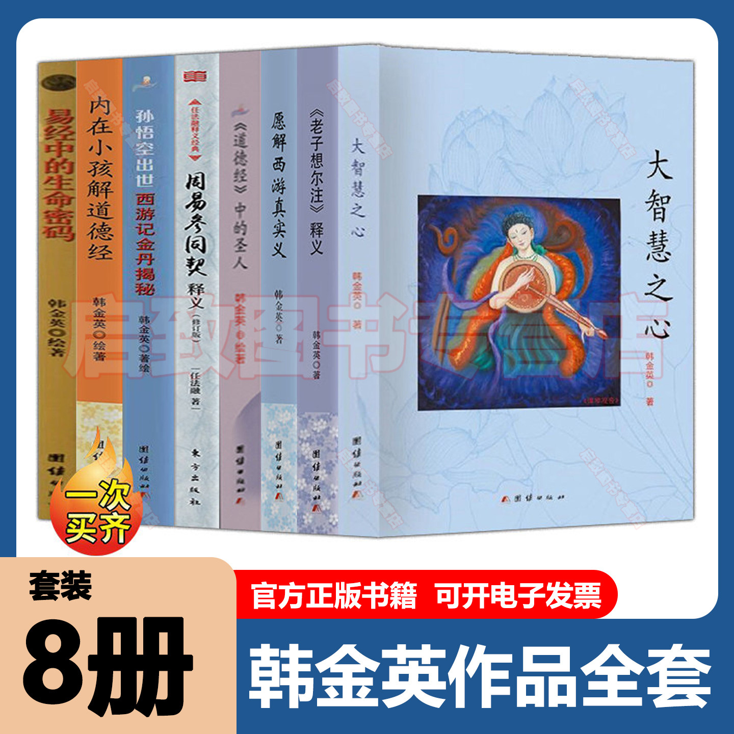 韩金英8册解读山海经+列