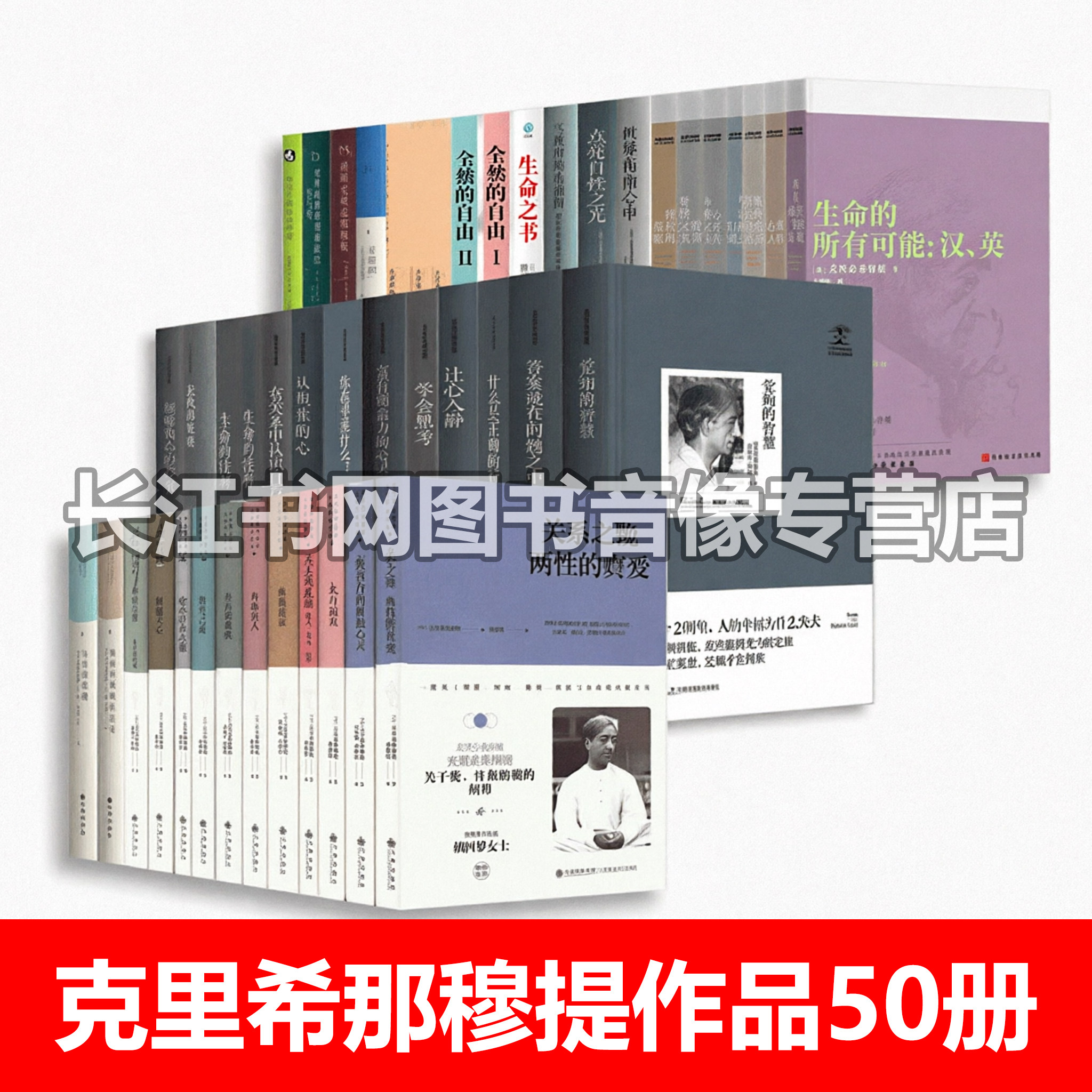 全集50册克里希那穆提作品