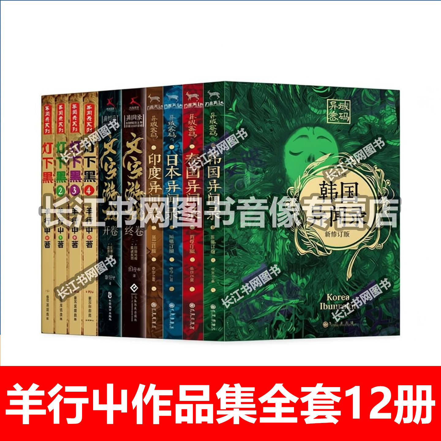 羊行屮作品集全套12册