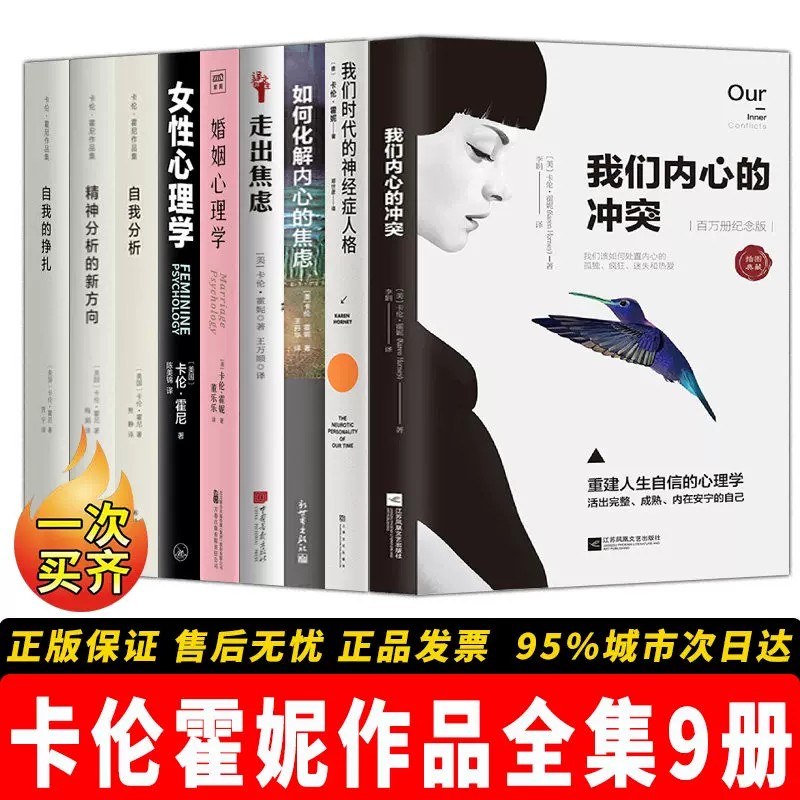 【正版】卡伦霍妮作品全集9册