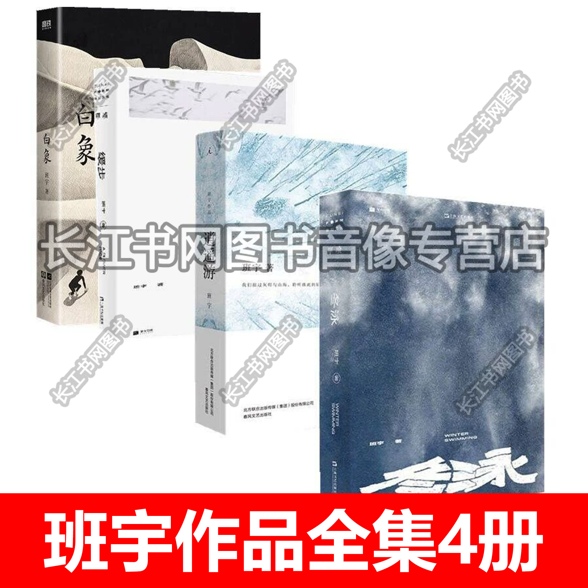 正版现货班宇作品系列4册