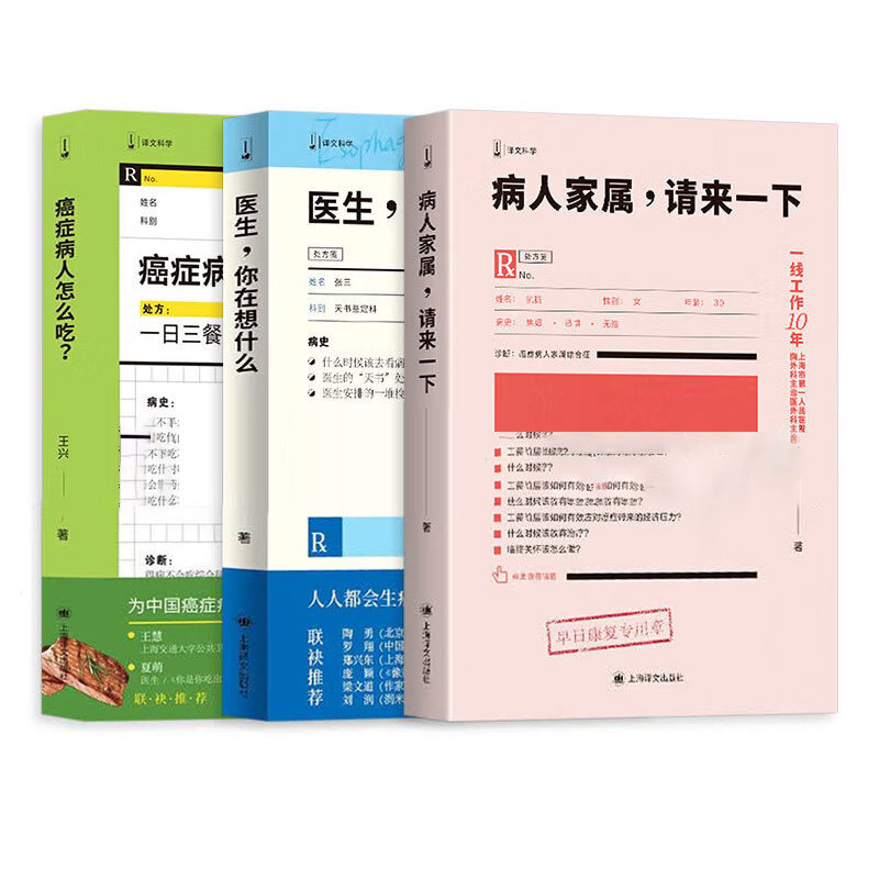 王兴医生健康三部曲病人