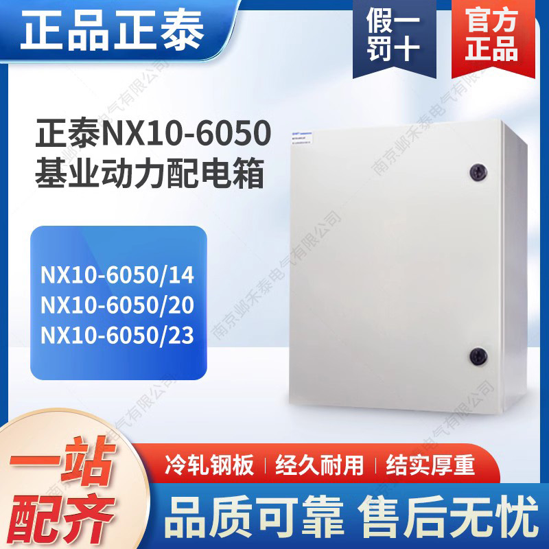 正泰明装基业箱NX10-6050/20动力配电柜500*600*14新款铁JXF1.2厚 五金/工具 其他机电五金 原图主图