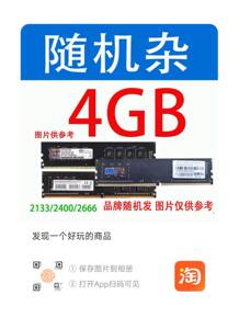 拆机DDR4内存条2133 2400 2666台式机全新兼容 4G 8G