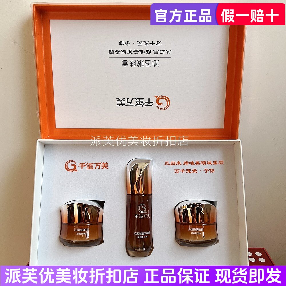 慕梵诗沁透嫩肤套千玺万美三件套图片