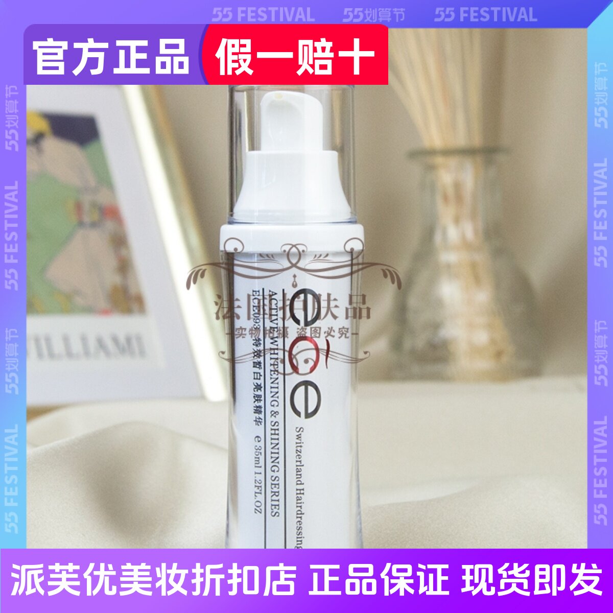 皙白精华35ml提亮调肤美容院专柜